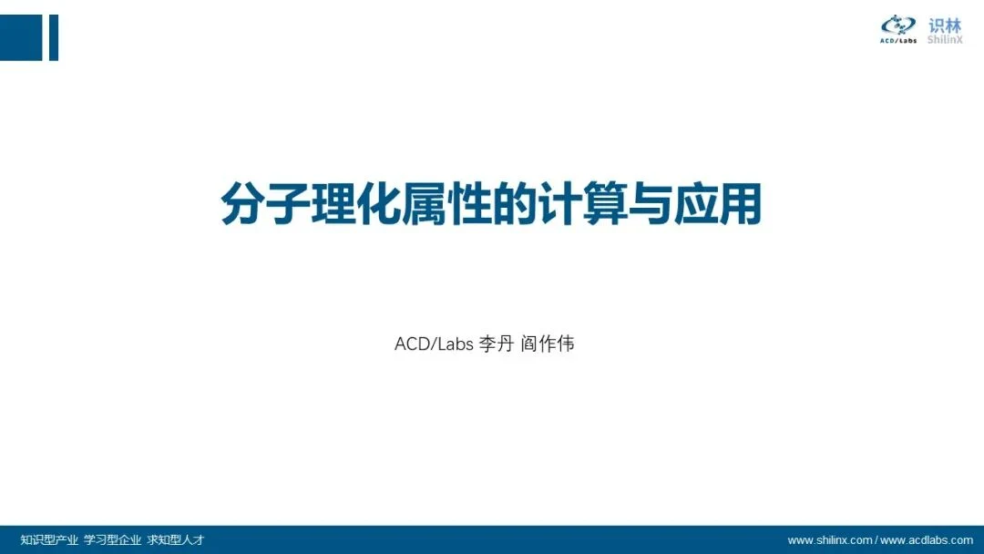 AQbD 系列：分子理化属性的计算和应用 界面