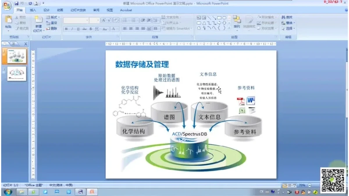 构建化合物谱图数据库基础操作教程封面