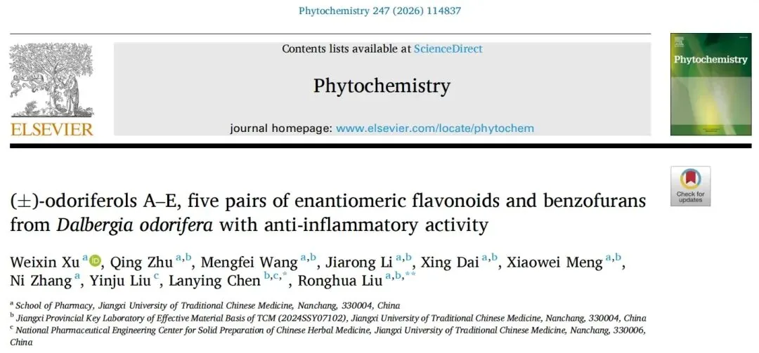 (±)-Odoriferols A–E：降香黄檀中五对对映异构体的分离与结构鉴定