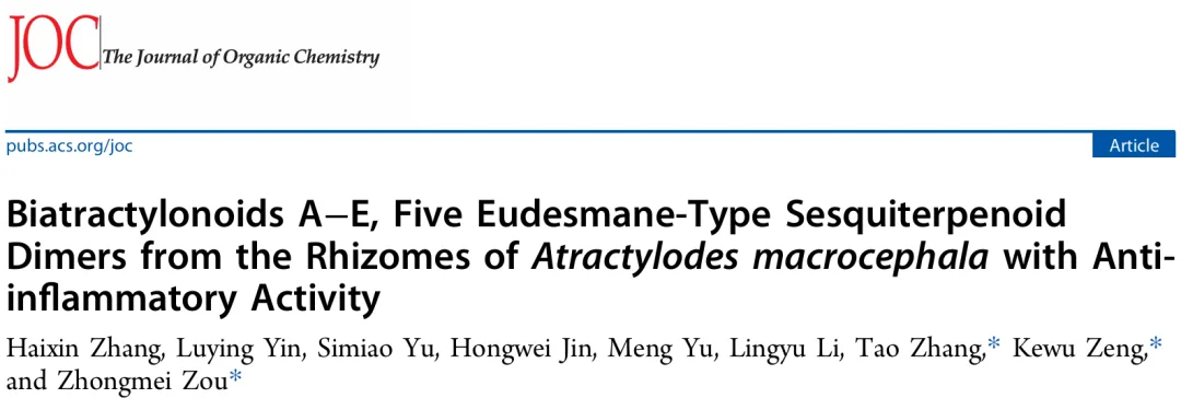 Structure Elucidator Suite 辅助解析复杂天然产物 biatractylonoid D 的结构