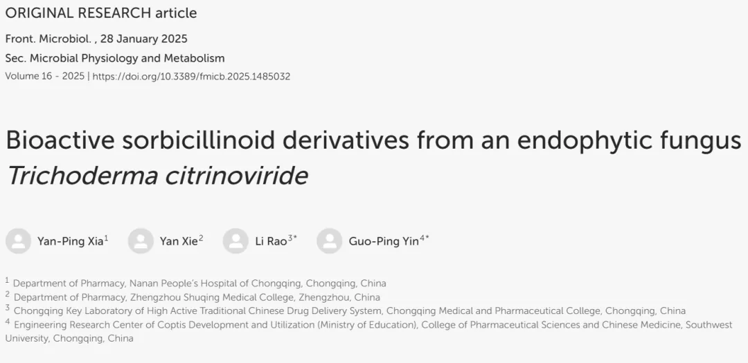 内生真菌桔绿木霉中生物活性山梨霉素类衍生物的发现与研究