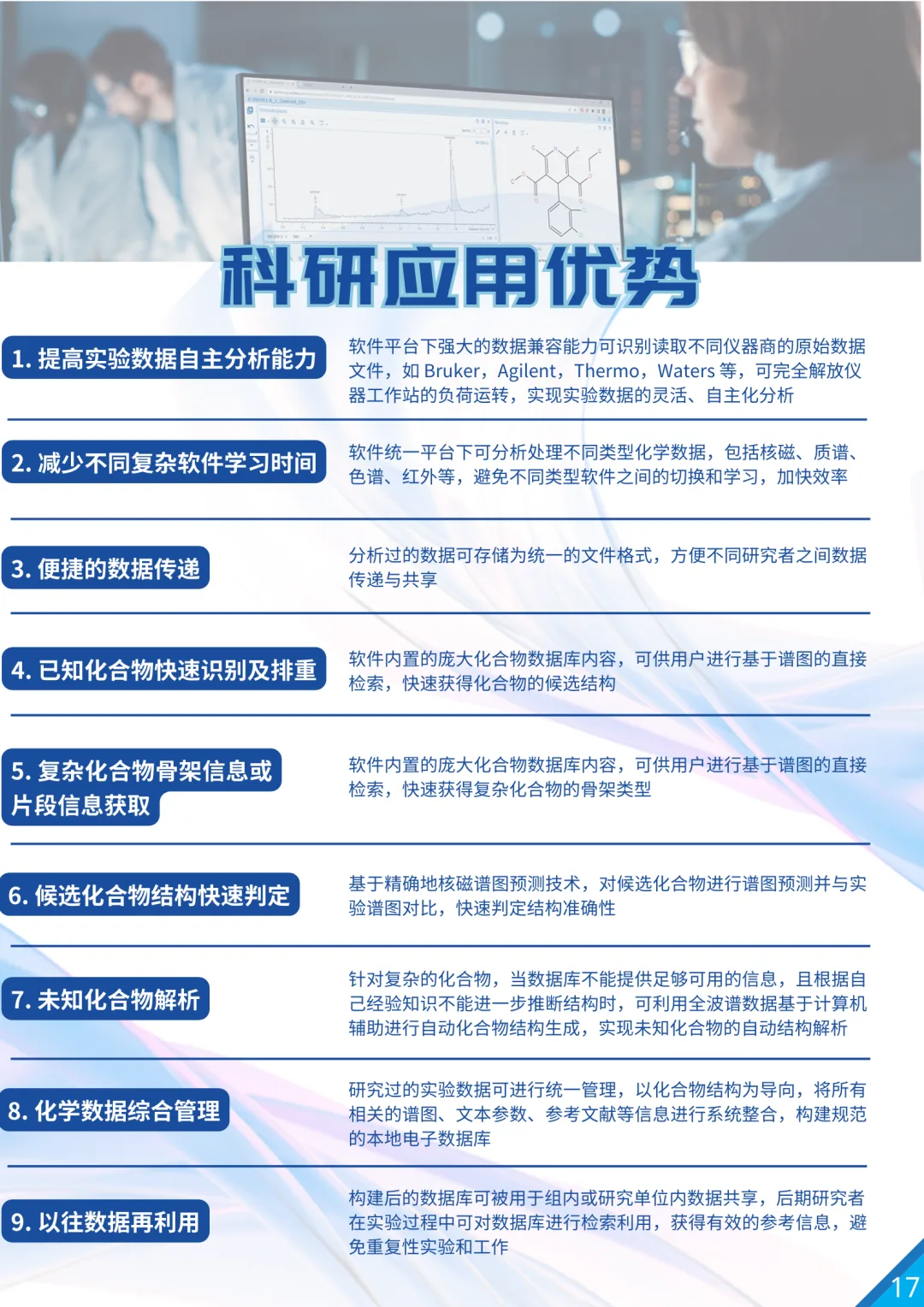 化合物结构解析的智能利器——Structure Elucidator Suite 功能详述