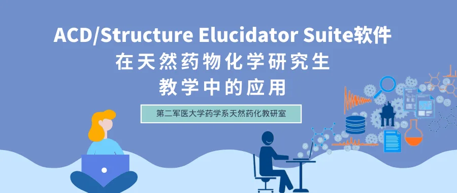 一文了解计算机辅助结构解析（CASE 算法）的应用文献