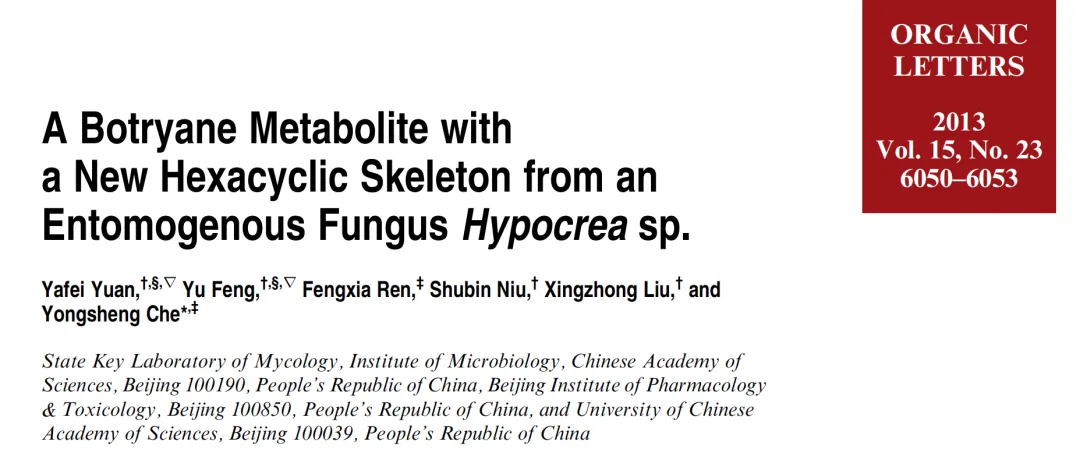 结构解析案例：Botryane 倍半萜化合物 Hypocrolide A